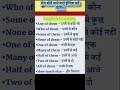 रोजाना अंग्रेजी के नये नये वर्ड मीनिंग।।word meaning।।spoken english #shorts #learn #english #word