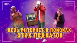 ЛУЧШИЕ ПОДКАТЫ К ДЕВУШКАМ / ГУЧЧИ ФЛИП ФЛАП / ЮСУБ ЗНАКОМИТСЯ