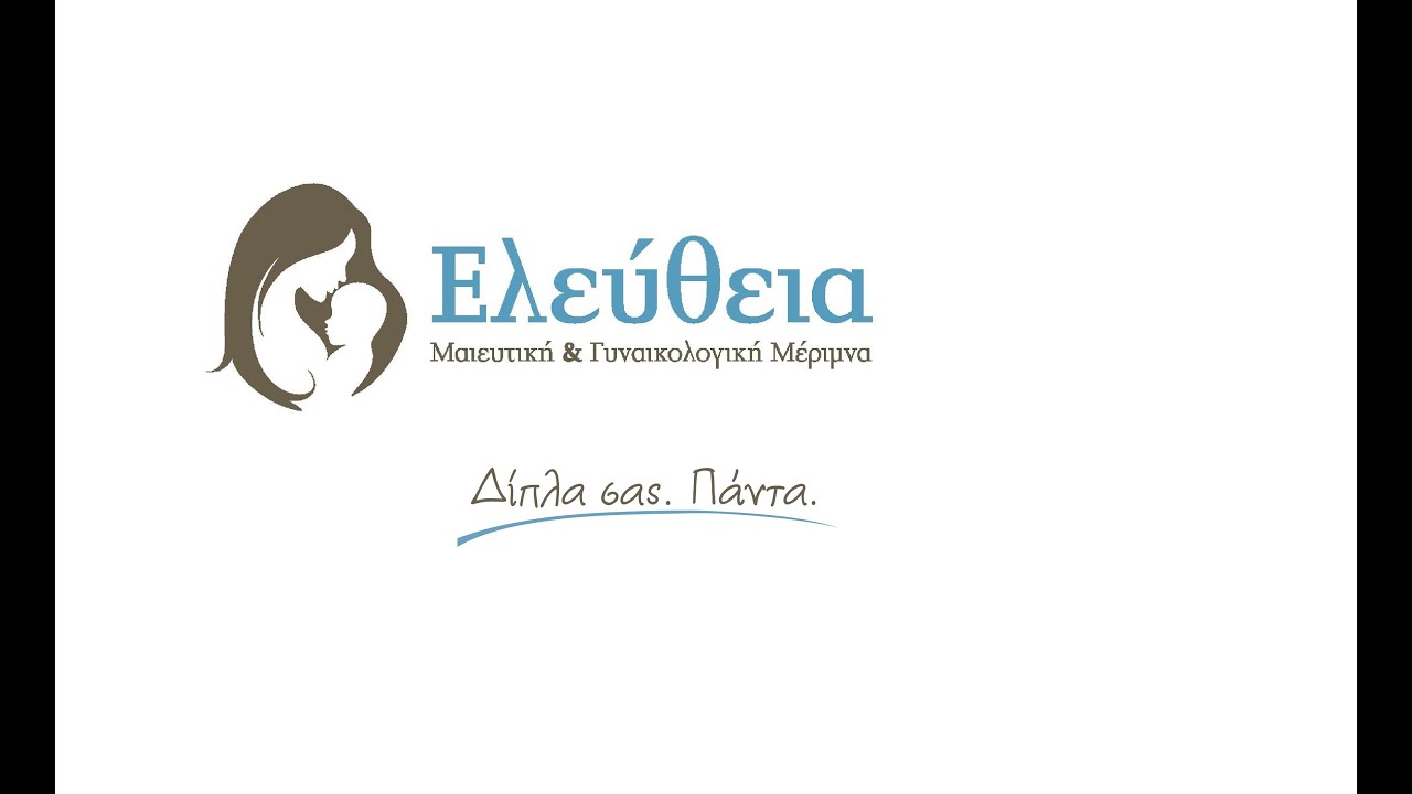 Πότε η έγκυος 