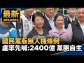 國民黨無人機條例
