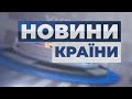 Тариф на електроенергію зросте втричі / Загроза воєнного наступу Росії | НОВИНИ КРАЇНИ