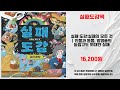실패도감책 추천 | 이 가격에 이런 품질 지금 확인 | 필수 아이템   | 초저가 대세템