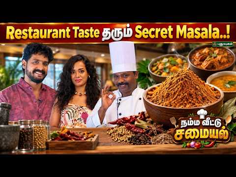 🌶️✨ சுவையை கூட்டும் Homemade சமையல் மசாலா பொடி..! | நம்ம வீட்டு சமையல் 👩‍🍳🍲