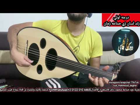 دورك جاي ويجز  بريشة محمد البرماوي صناعة محمود داغر تسلسل 315