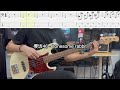 【Bass tab】櫻坂46 - Lonesome rabbit ベース弾いてみた