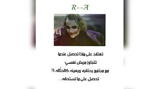 أقوال عالمية لجوكر /////// Joker