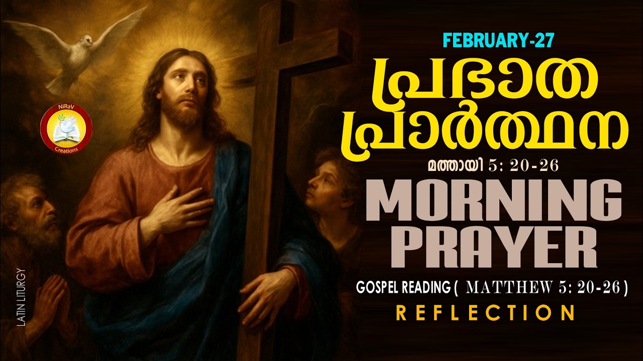 പ്രഭാത പ്രാര്‍ത്ഥന 27th of February # Athiravile Prarthana 27th February 2026 Morning Prayer & Songs