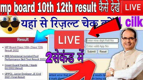 Mp Board Result 2024 | 10th and 12th Live Result Checking