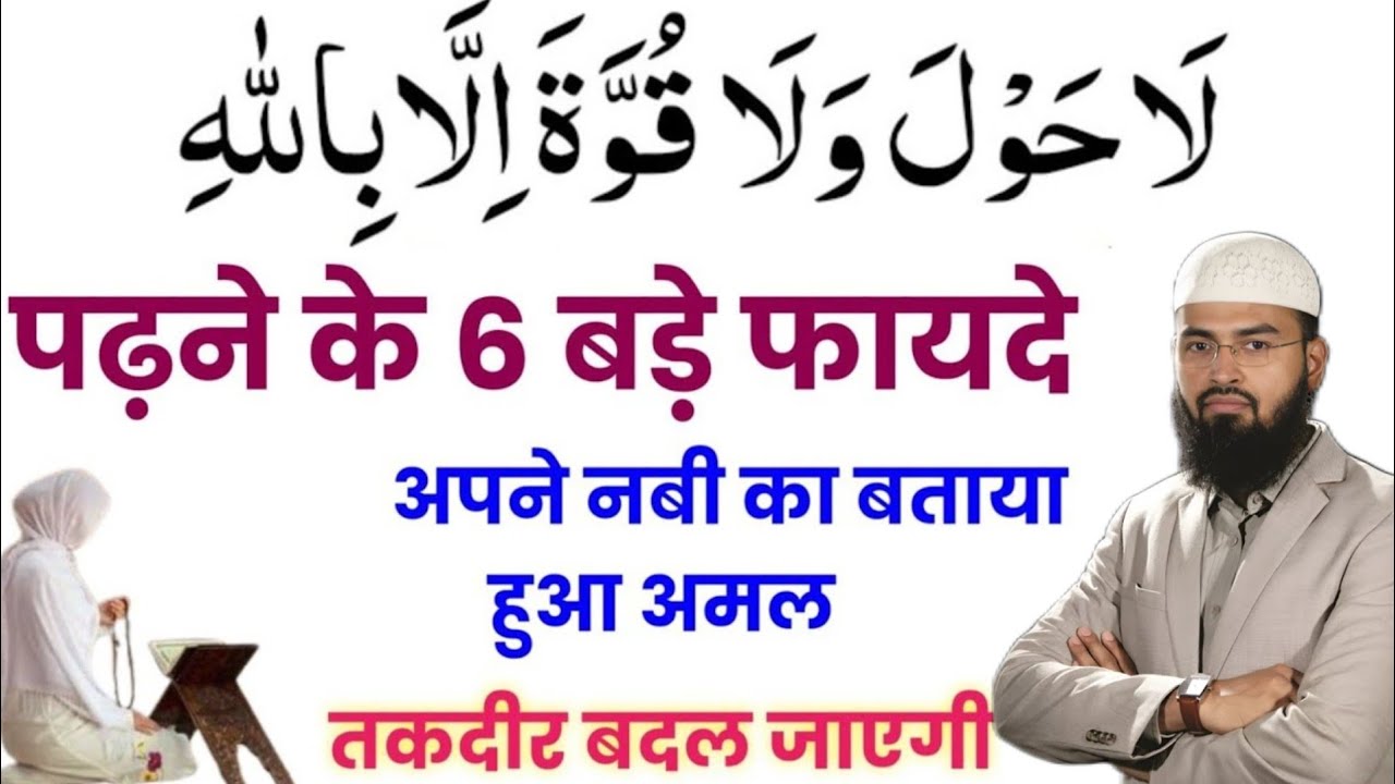 Lahol padne ke 6 Bade Fayede | Hadees ke Sath | adv faiz syed | Bayan 2025