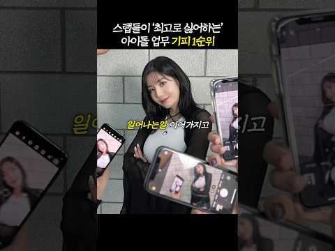 ‘무조건 막아야 하는’ 아이돌 스태프 업무