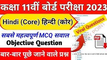Hindi (Core) Class 11th  Board exam 2023 Most Important Objective Question #jac_bord