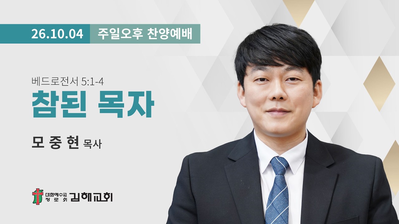 2026년 10월 4일 주일 오후 찬양예배