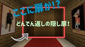 マインクラフト 統合版対応 水を汲むと扉が開く 50秒でできる超簡単な隠し部屋への入り口の作り方 大釜を使った隠し扉 Youtube