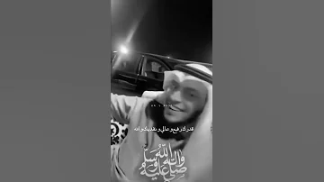 تفداك عيني ومالي يا رسول الله 