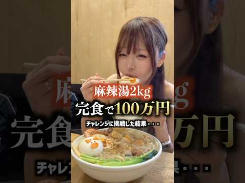 三年食太郎 最新動画 マーラータン2キロ完食したら賞金100万円のチャレンジに挑戦した結果…#大食い #モッパン