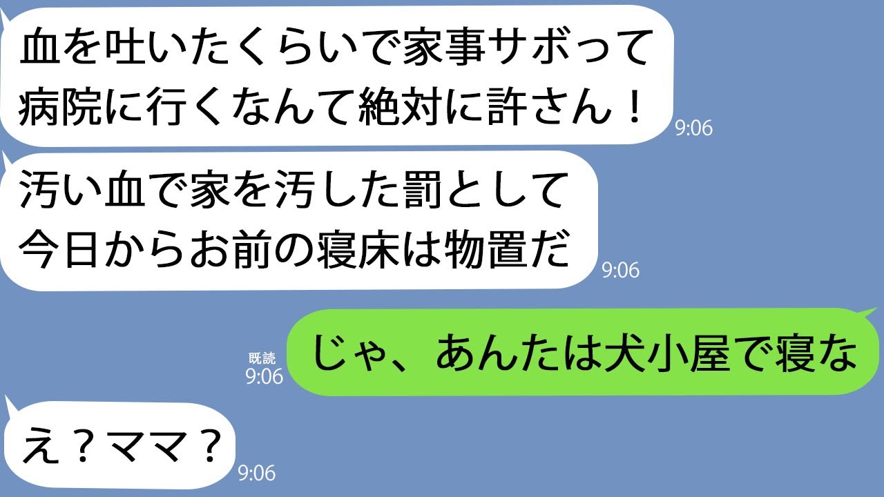 【LINE】久しぶりに息子の家に行くと嫁が血まみれで気絶していた「家事やらなきゃ…」→急いで救急車を呼んで…次に息子に地獄を見せることにした