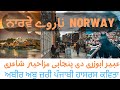     norway urdu poem  by abeer abuzari  funny poetry