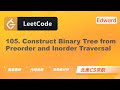 【LeetCode 刷题讲解】105. Construct Binary Tree from Preorder 从前序与中序遍历序列构造二叉树 |算法面试|北美求职|刷题|LeetCode|求职面试