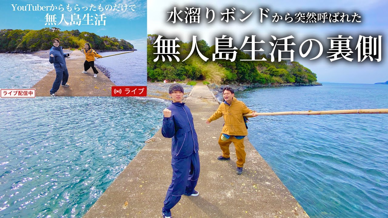 Behind the Scenes of a 24-Hour Live Stream] Mizutamari Bond