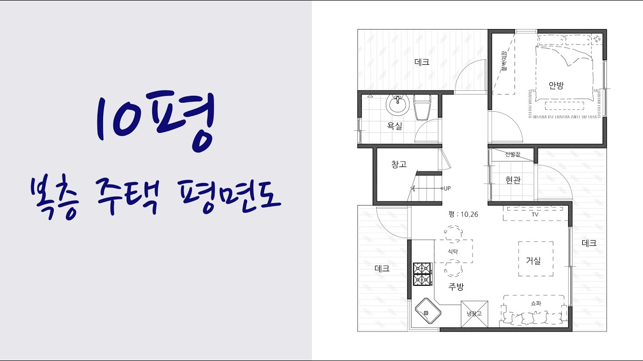 10평 복층 주택 평면도 #21 / 10py duplex housing floor plan - YouTube