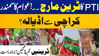 LIVE | Release Imran Khan Train March | PTI Latest Updates | Capital TV