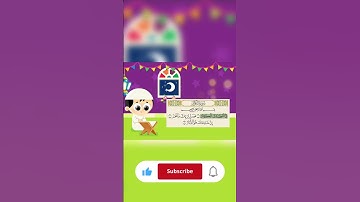 سورة الكوثر مكررة وبالتجويد لسهولة الحفظ #quran #قران_كريم #kidsvideosforkidslearning #تعليم