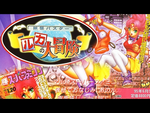Youkai Buster - Ruka no Daibouken 妖怪ヨウカイバスター ルカのノ大