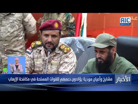 مشايخ وأعيان مودية يؤكدون دعمهم للقوات المسلحة في مكافحة الإرهاب