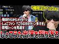 しょこうたの出演シーンを見ながら振り返るもこう【2026/05/03】