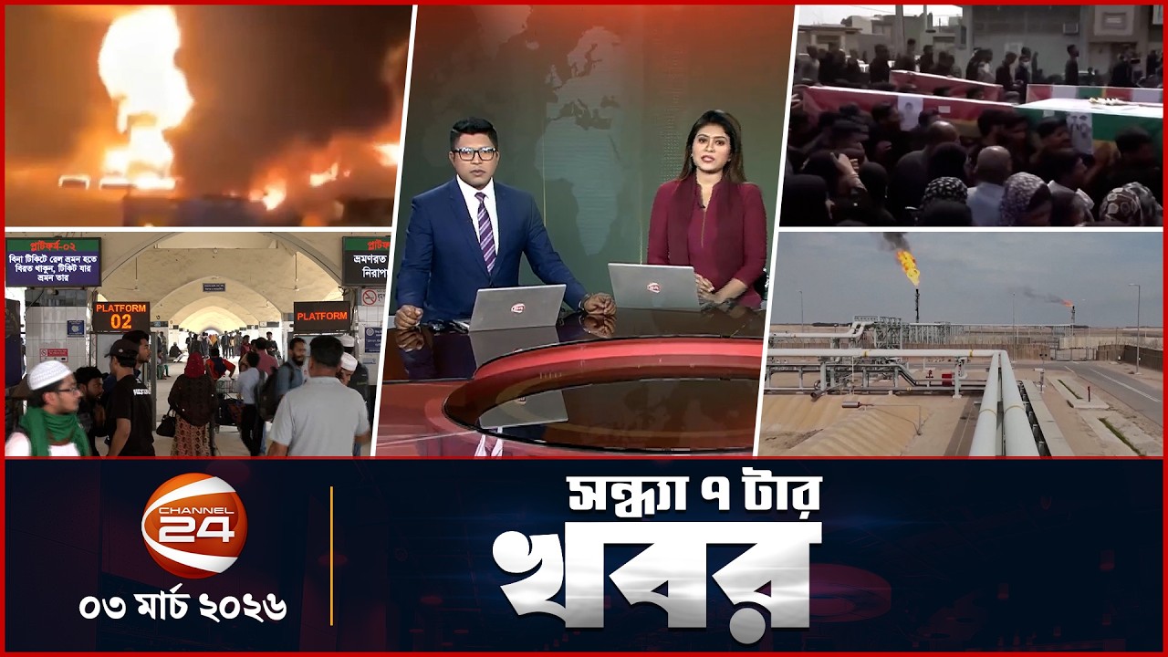 সন্ধ্যার খবর | সন্ধ্যা ৭টা | News 7PM | ৩ মার্চ ২০২৬ | Latest Bangla News | Channel 24