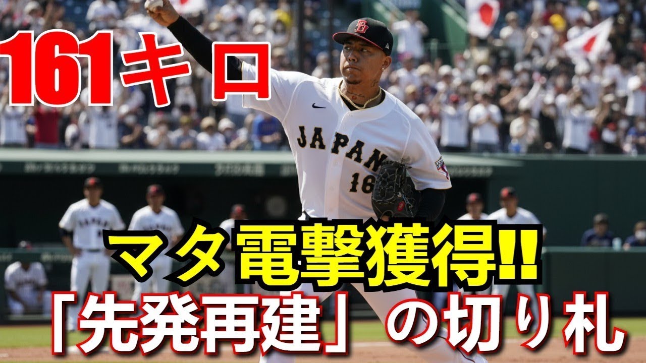 【時速161キロ】ジャイアンツ、ブライアン・マタ電撃契約！阿部監督「先発陣立て直し」“キーマン”の正体を語る【ニュースまとめ 2025-12-29】