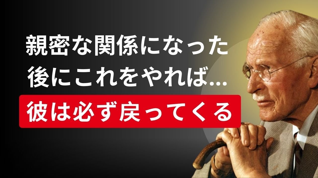 男性は、親密な関係の後にあなたがこれをすると決して忘れません – カール・ユング