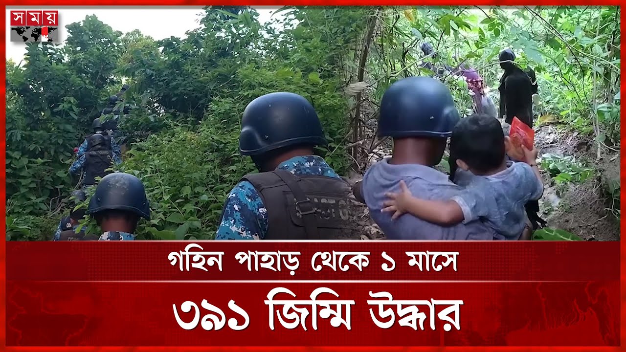 পাহাড়ি আস্তানায় জিম্মি নারী-শিশুসহ ৪৪ জন উদ্ধার | Teknaf | Cox's Bazar | Somoy TV
