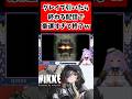 豪運すぎて配信終わったwww #nikke #shorts #vtuber #さやまぐ #グレイブ #ガチャ