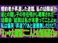 【スカッと話】婚約者の昇進後に明らかになった関係の変化と過去の認識の違いによる予想外の展開