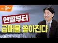 [머니올라 57회]“강남이 더 빠진다”...수도권아파트 매수 적기는? (이광수 수석연구위원)