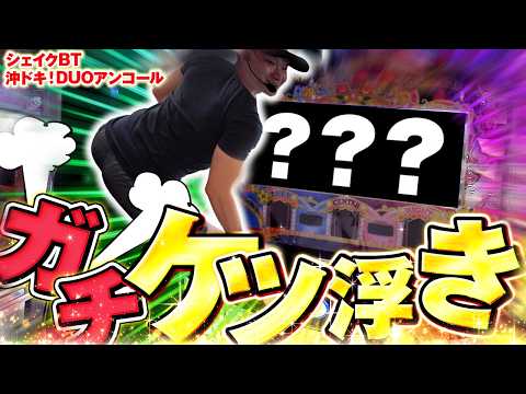 L Oki Doki! DUO Encore] sasuke, a shocking lever-on!! [sasuke's
