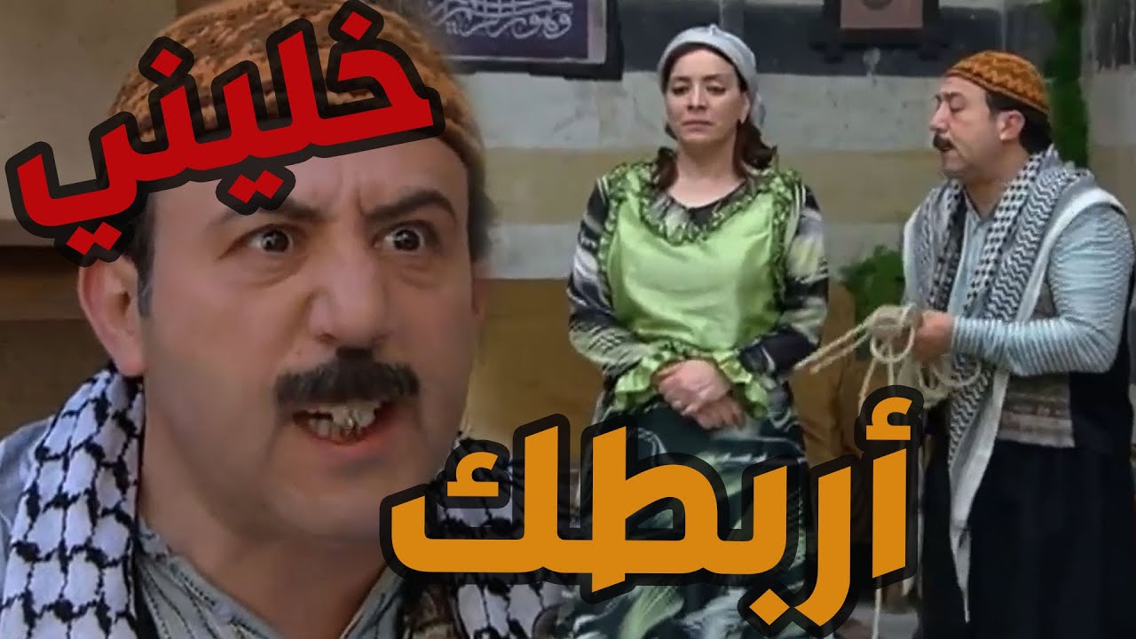 باب الحارة  ـ  أبو بدر جااايب حبلة وقال بدو يريط أيديين فوزية لأنهاا عم ضل تتوحم هههههههههه