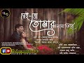 Bengali romantic hit song         anuprerona diaryakshay creation