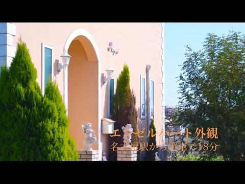 愛知県岩倉市エステサロン エンゼルハート Youtube
