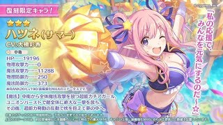 プリコネr ハツネ サマー を天井覚悟で引くから見てろ 水着ハツネ ガチャ プリコネr 動画まとめ