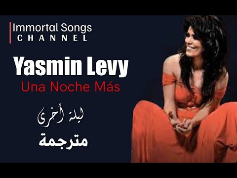 ياسمين ليفي ليلة أخري مترجمة     