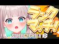 【 STREET FIGHTER 6 】初心者成長記録🔰修行してランクマッチして、修行してランクマッチする。【花前ハル/REJECT】
