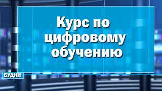 Открыт набор на курсы компьютерной грамотности для пенсионеров старше 60-ти Открыт набор на курсы компьютерной грамотности для пенсионеров старше 60-ти