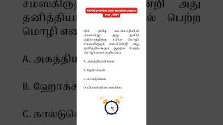 ✅TNPSC previous year question paper | CCSE_4 | Year 2024 | Question number 38 | #tamil #tnpsc #gk