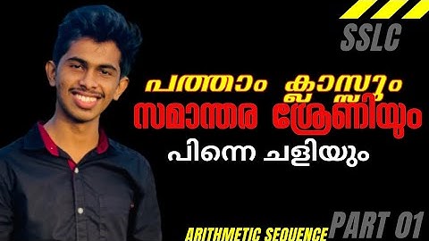 Arithmetic sequence || സമാന്തര ശ്രേണി | SSLC MATHS | Chapter 01 | Part 01 || teachmint Live class