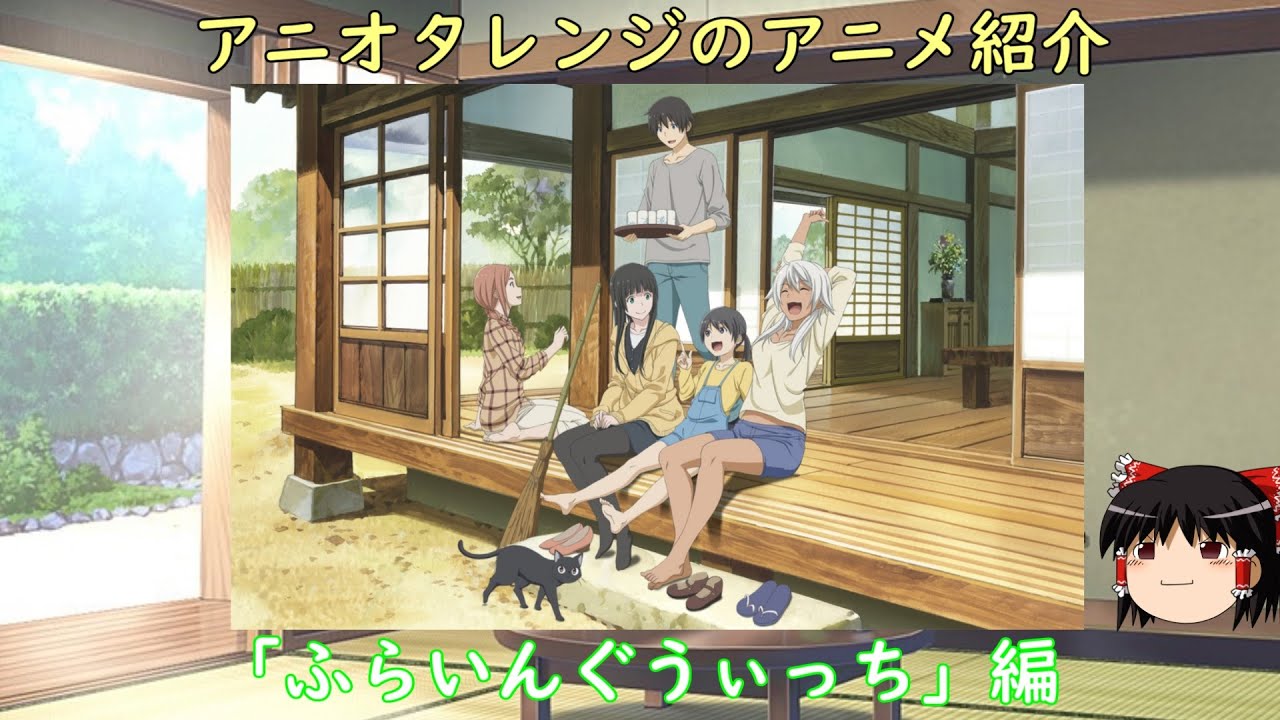 アニオタレンジのアニメ紹介 ふらいんぐうぃっち 編 ゆっくりアニメ紹介 Youtube