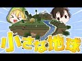 【マインクラフト】地球が縮小された世界で生きる *序盤の絶望*【ゆっくり実況】