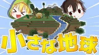 【マインクラフト】地球が縮小された世界で生きる *序盤の絶望*【ゆっくり実況】
