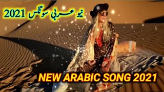 New Arabic Song 2021 Best Songs Library
